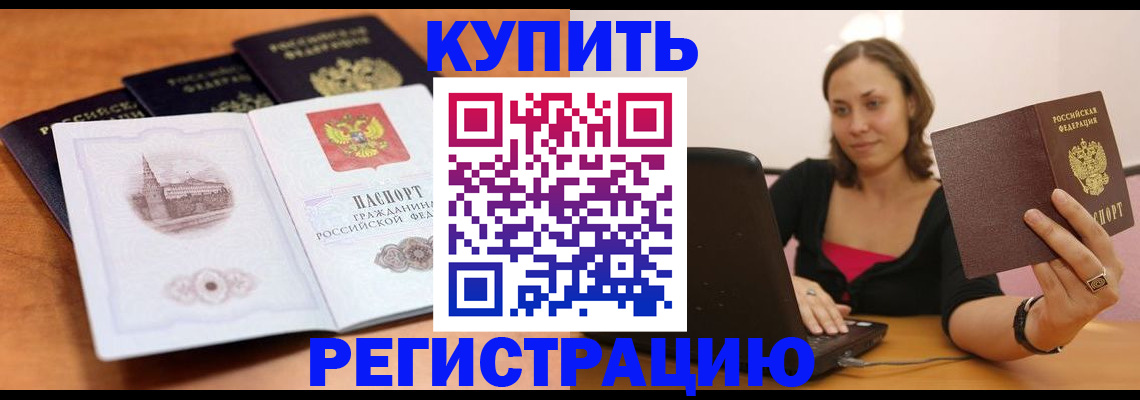 прописка для военкомата в Лакинске