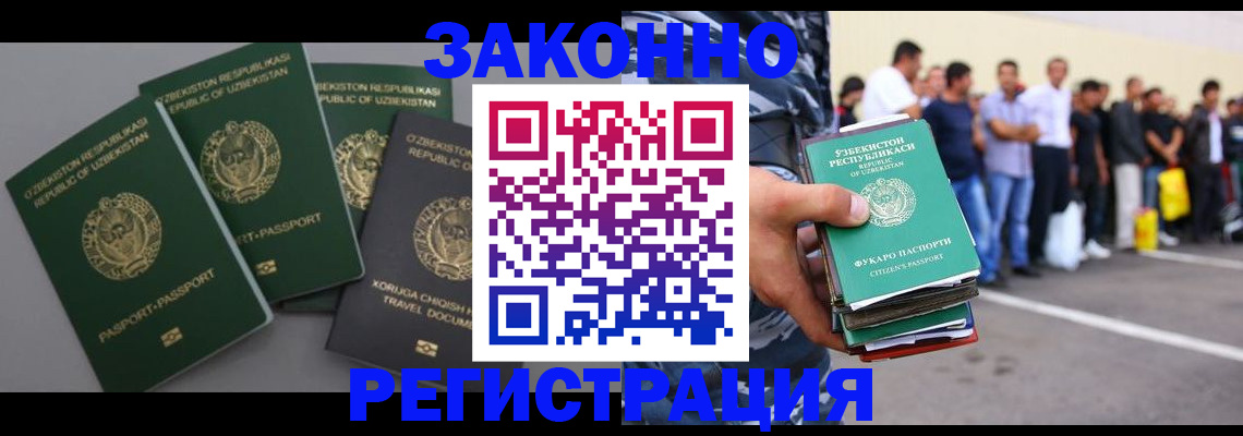 временная регистрация законно в Лакинске