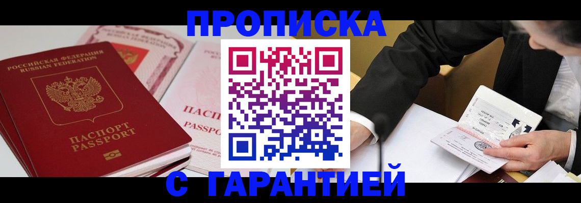 временная регистрация собственник в Лакинске